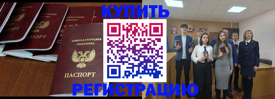 временная регистрация купить в Новотроицке