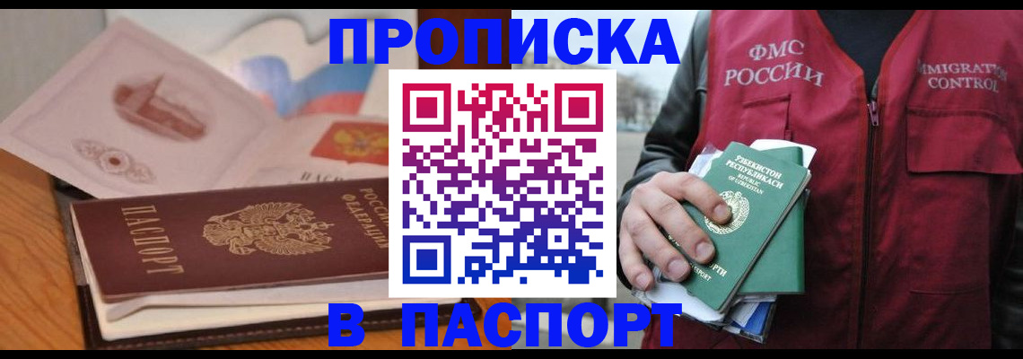 временная регистрация недорого в Новотроицке