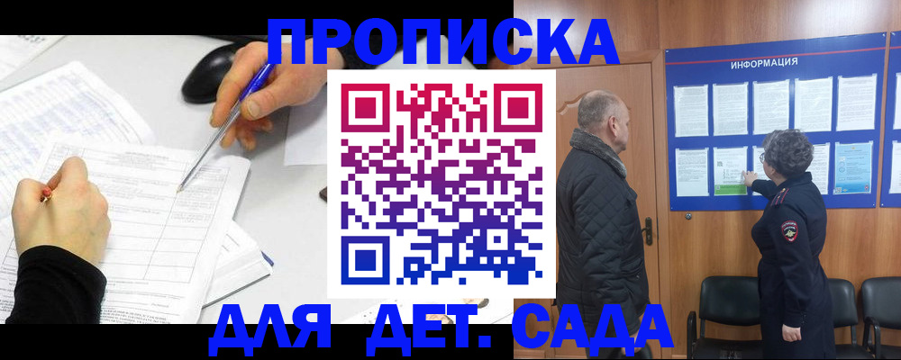 прописка законно в Новотроицке