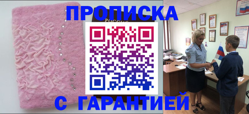 прописка штамп в Новотроицке