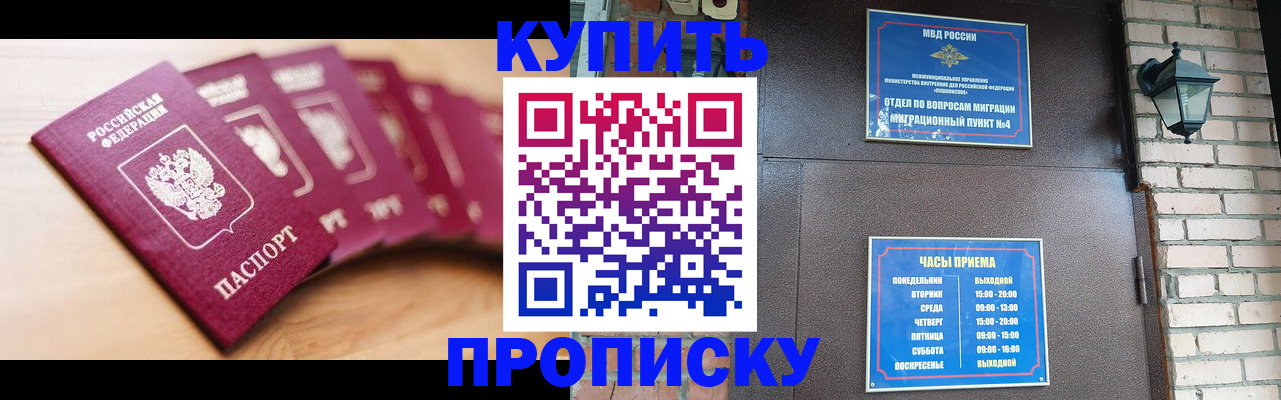 прописка для работы в Новотроицке