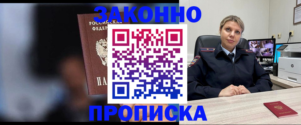 прописка для военкомата в Новотроицке