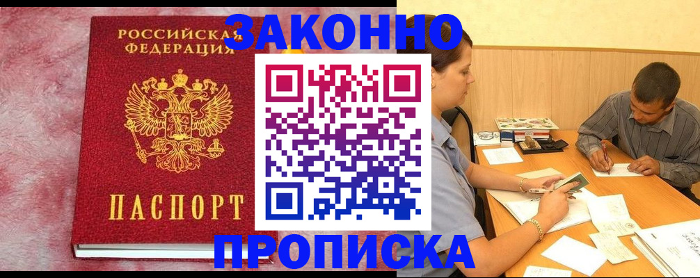 прописка гарантия в Новотроицке