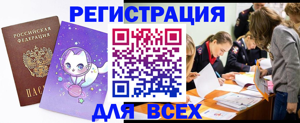 временная регистрация законно в Новотроицке